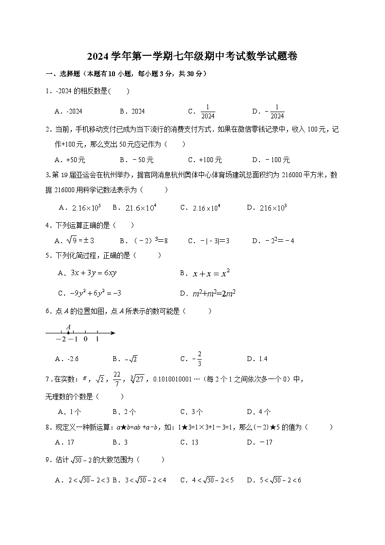 七年级数学期中试卷第1页