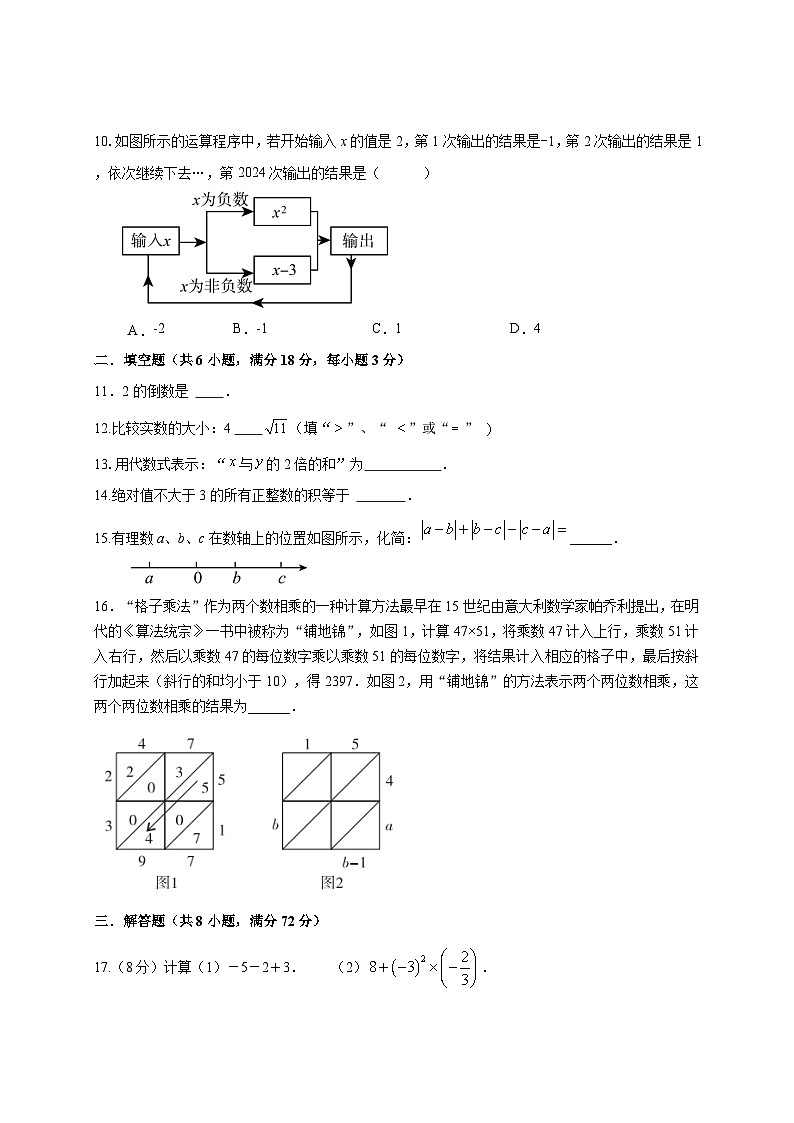 七年级数学期中试卷第2页