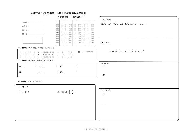 答题卷第1页