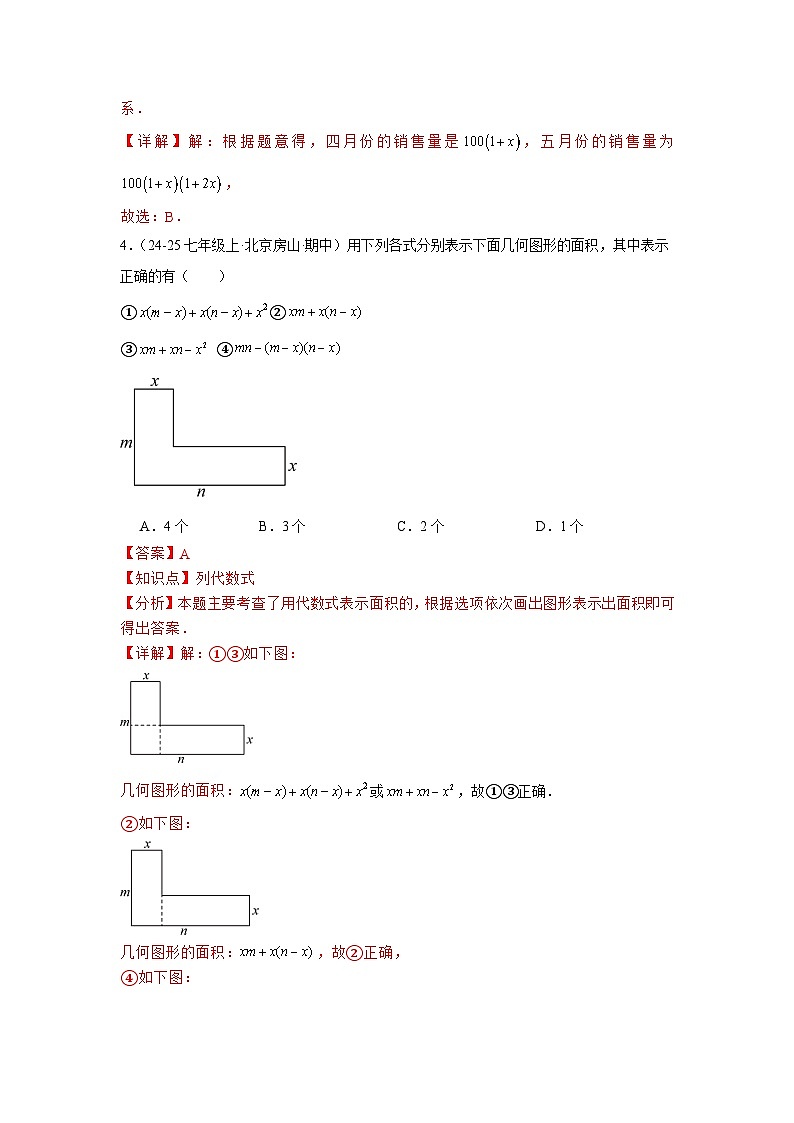 人教版2024-2025学年七年级上期中数学试卷（解析）第2页