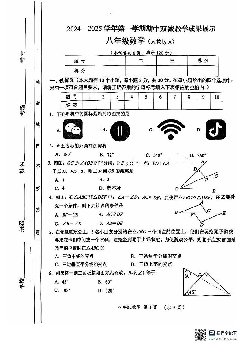 2024-2025学年山西省忻州市八年级第一学期期中双减教学成果展示数学试题第1页