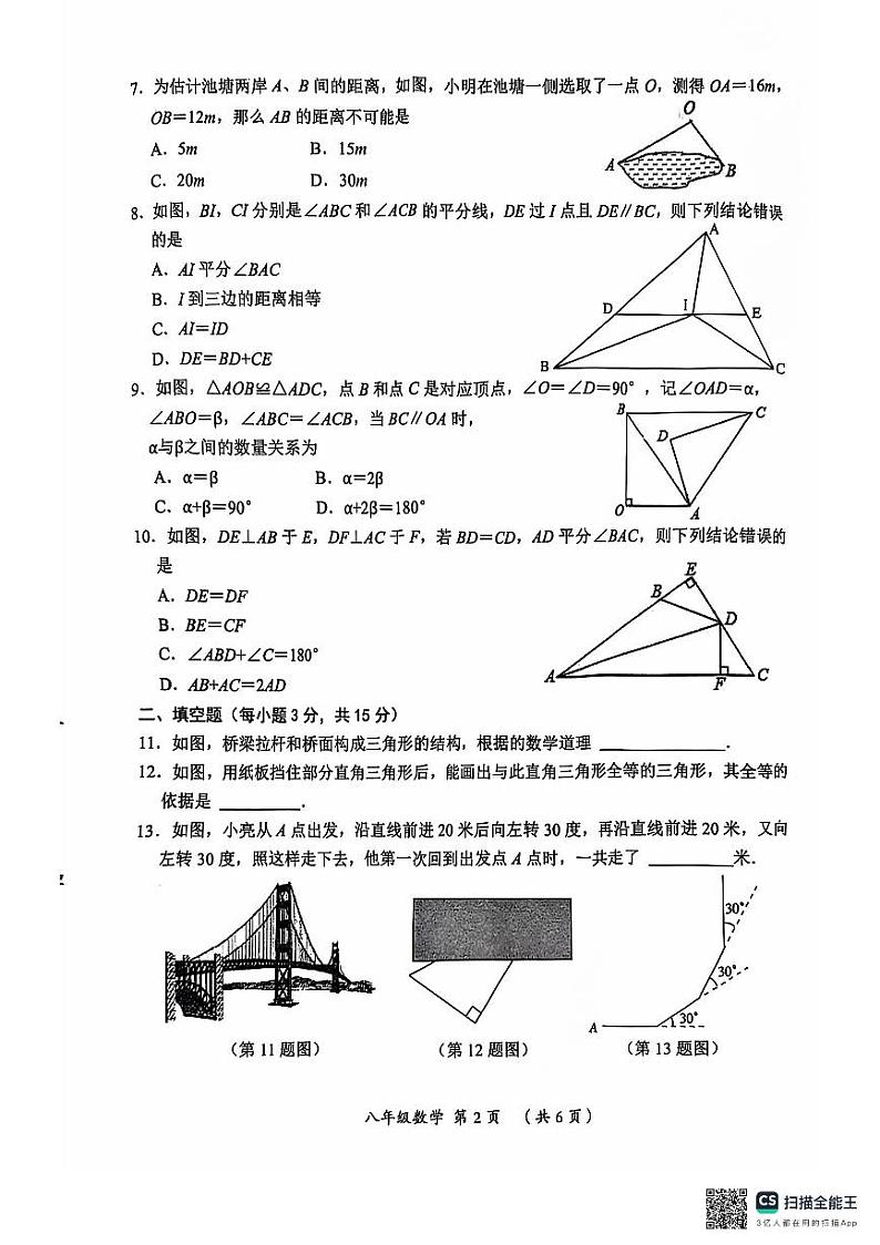2024-2025学年山西省忻州市八年级第一学期期中双减教学成果展示数学试题第2页