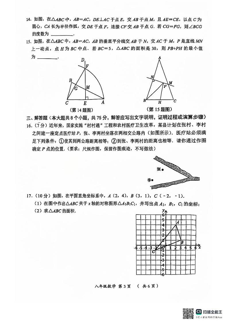 2024-2025学年山西省忻州市八年级第一学期期中双减教学成果展示数学试题第3页