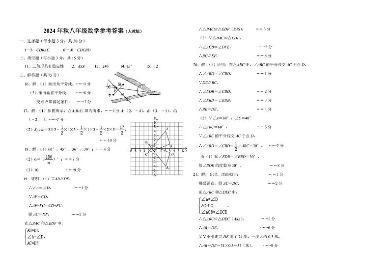 八年级数学(人教)1第1页