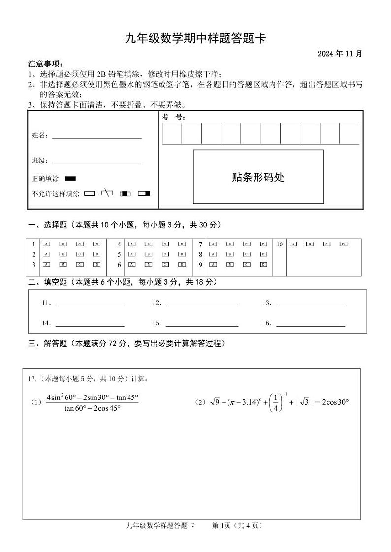 九年级数学样题答题卡1(1)(1)第1页
