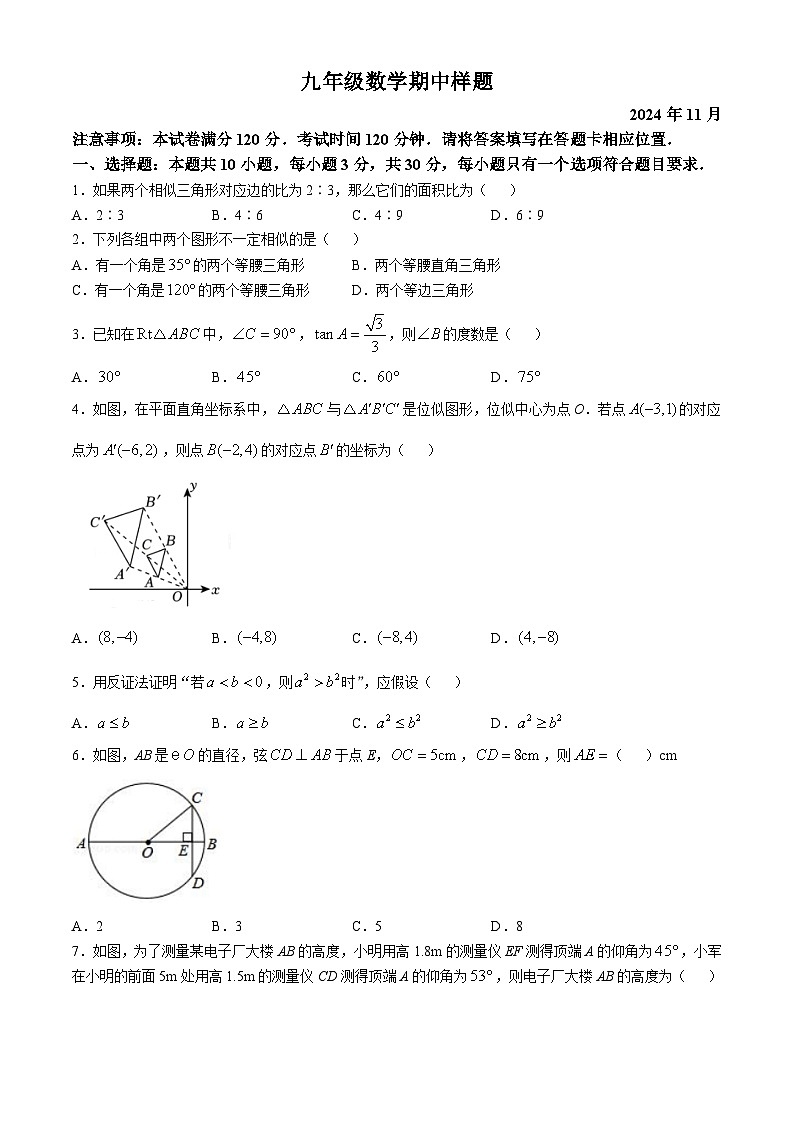  山东省菏泽市定陶区2024-2025学年九年级上学期期中考试数学试题第1页