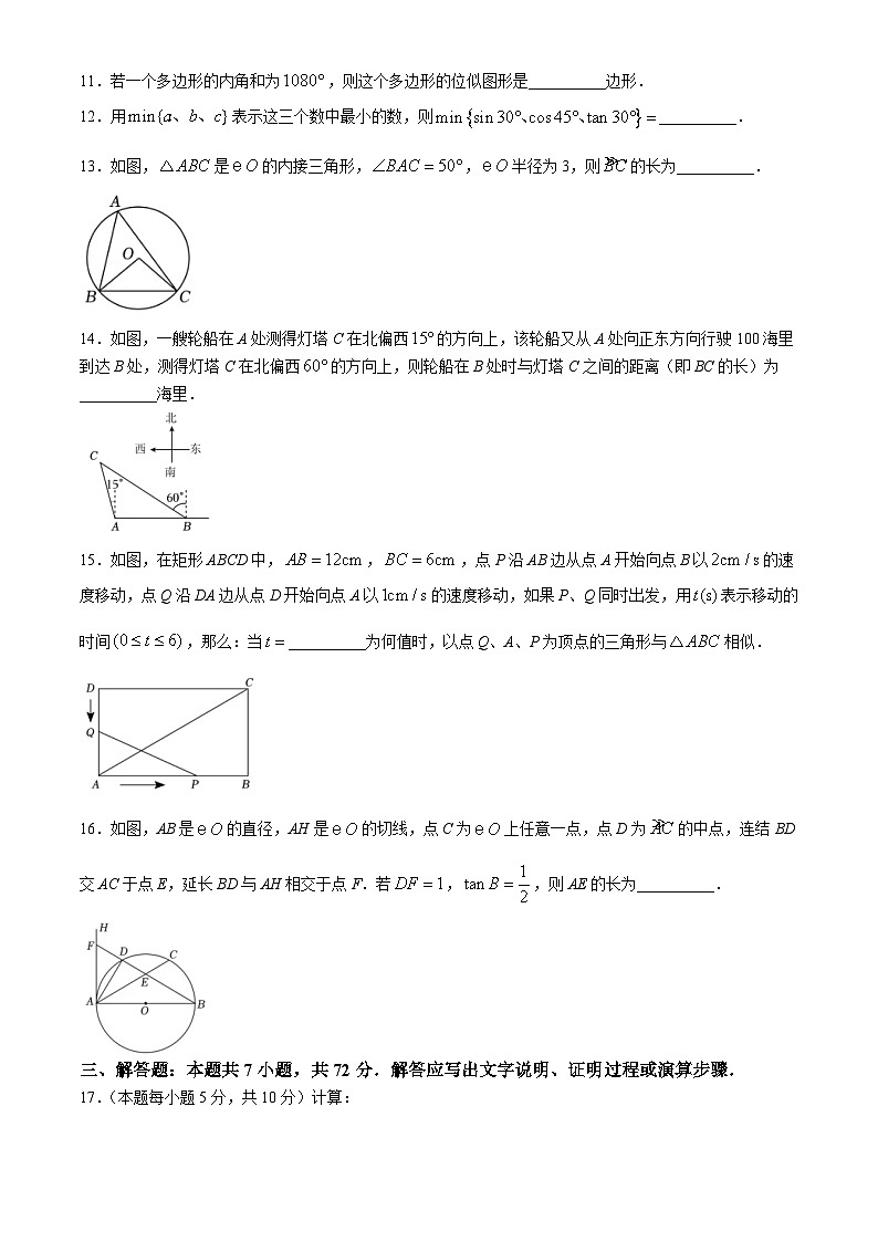  山东省菏泽市定陶区2024-2025学年九年级上学期期中考试数学试题第3页