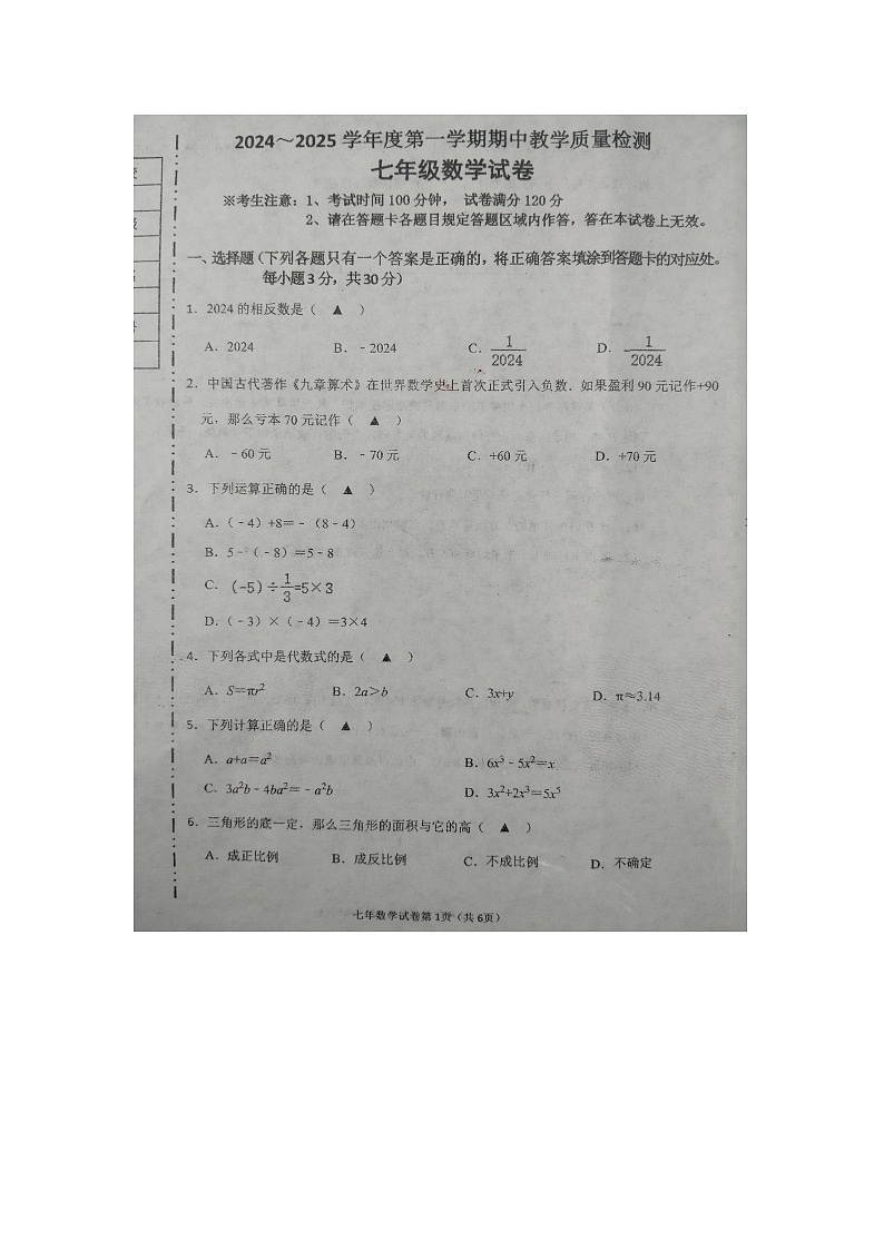 辽宁省抚顺市新宾满族自治县2024-2025学年七年级上学期11月期中考试数学试题第1页