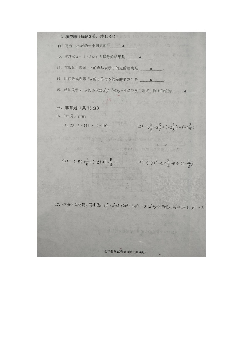 辽宁省抚顺市新宾满族自治县2024-2025学年七年级上学期11月期中考试数学试题第3页