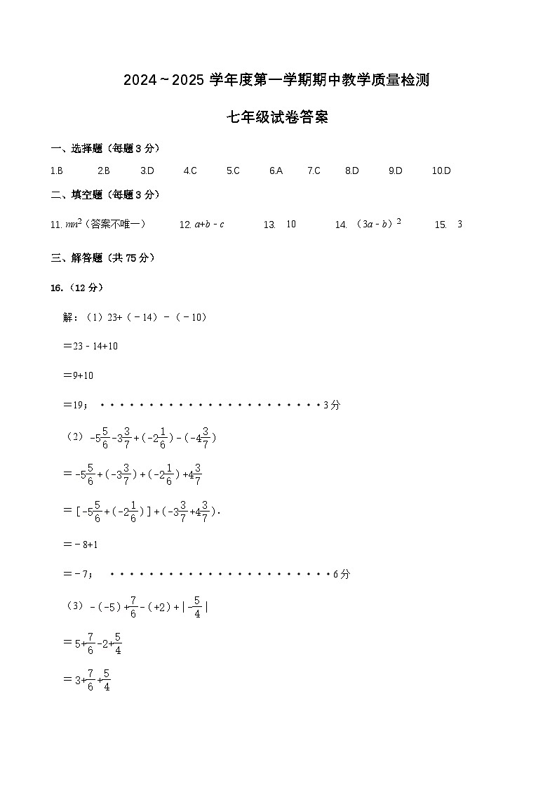 辽宁省抚顺市新宾满族自治县2024-2025学年七年级上学期11月期中考试数学试题答案第1页