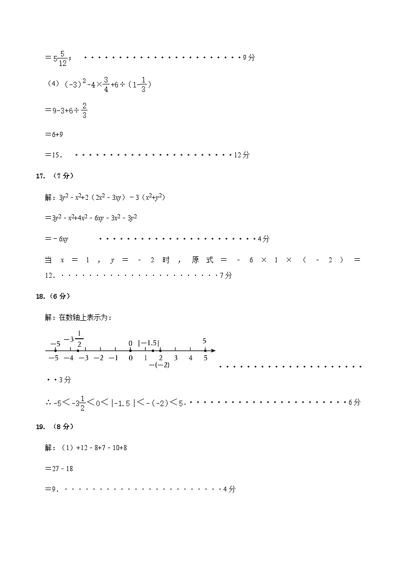 辽宁省抚顺市新宾满族自治县2024-2025学年七年级上学期11月期中考试数学试题答案第2页