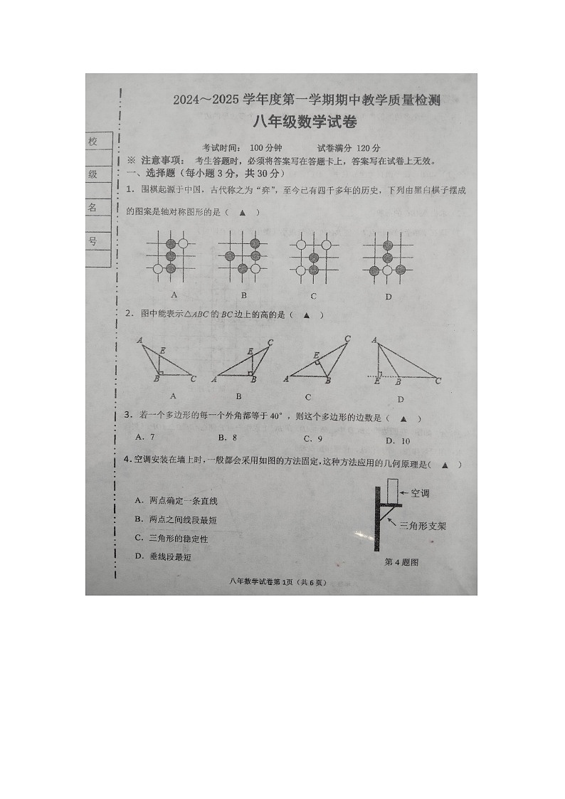 辽宁省抚顺市新宾满族自治县2024-2025学年八年级上学期11月期中数学试题第1页