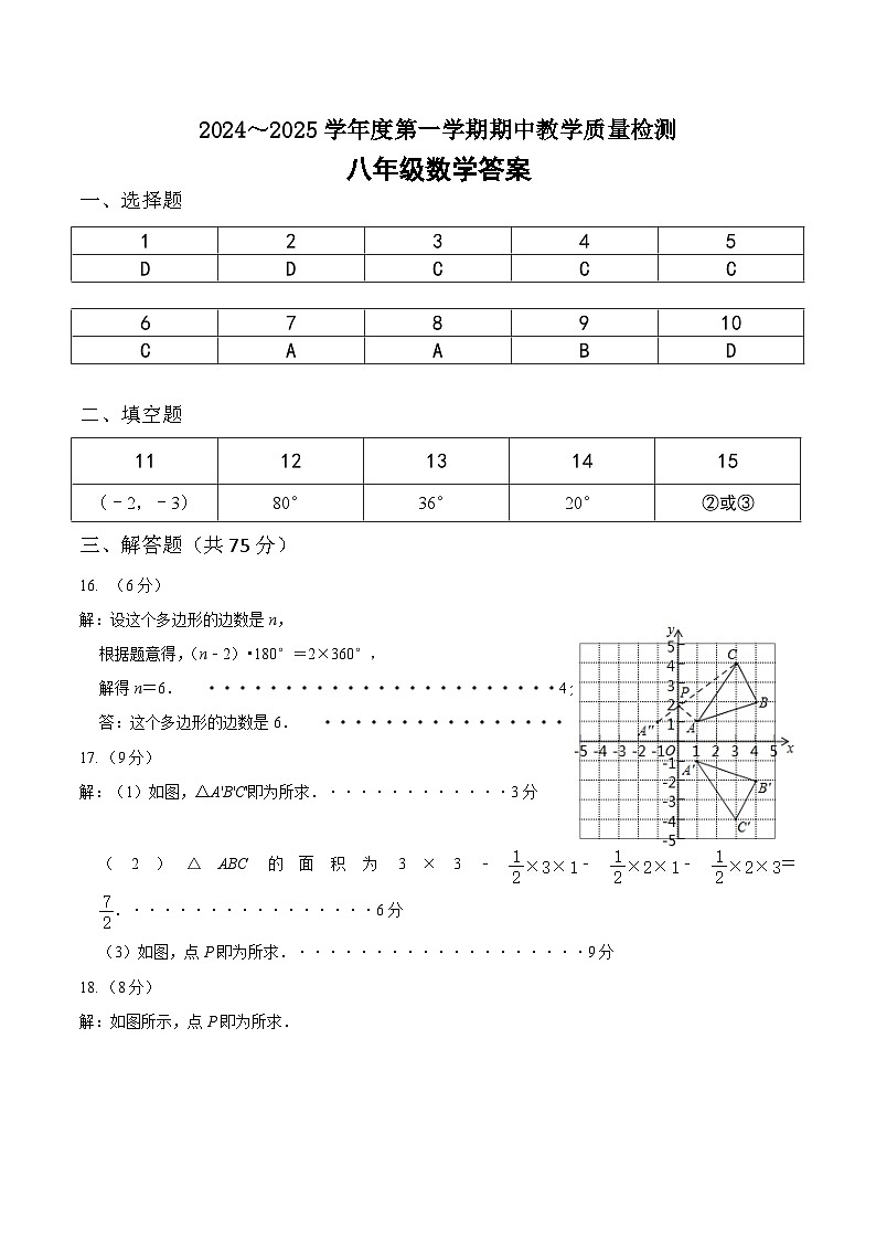 八年数学答案第1页