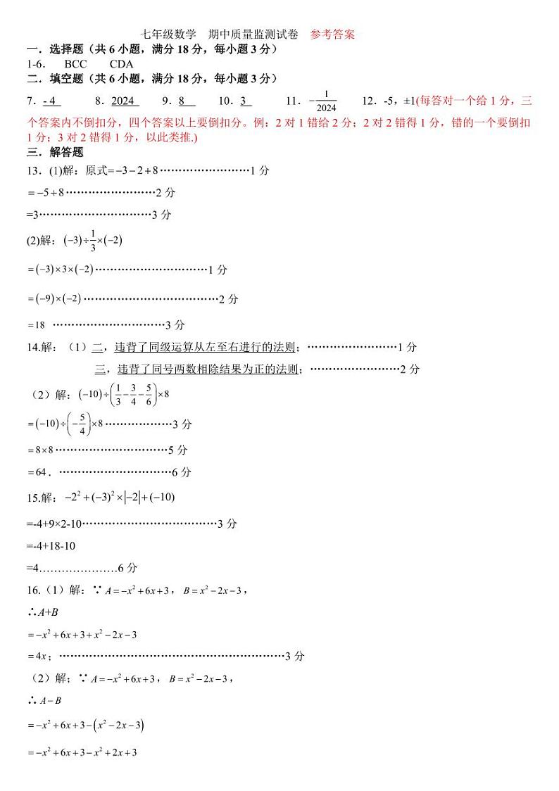 江西省上饶市广信区2024-2025学年七年级上学期11月期中考试数学试题答案第1页