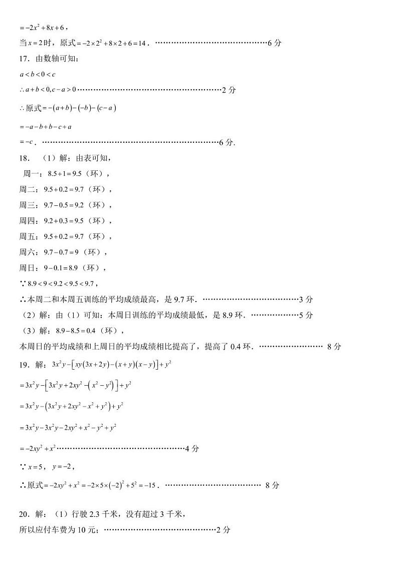 江西省上饶市广信区2024-2025学年七年级上学期11月期中考试数学试题答案第2页
