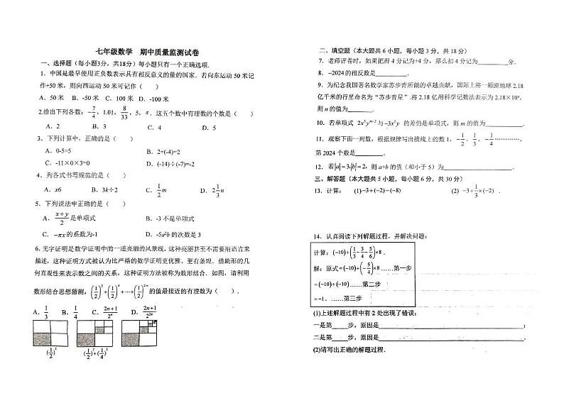 江西省上饶市广信区2024-2025学年七年级上学期11月期中考试数学试题第1页
