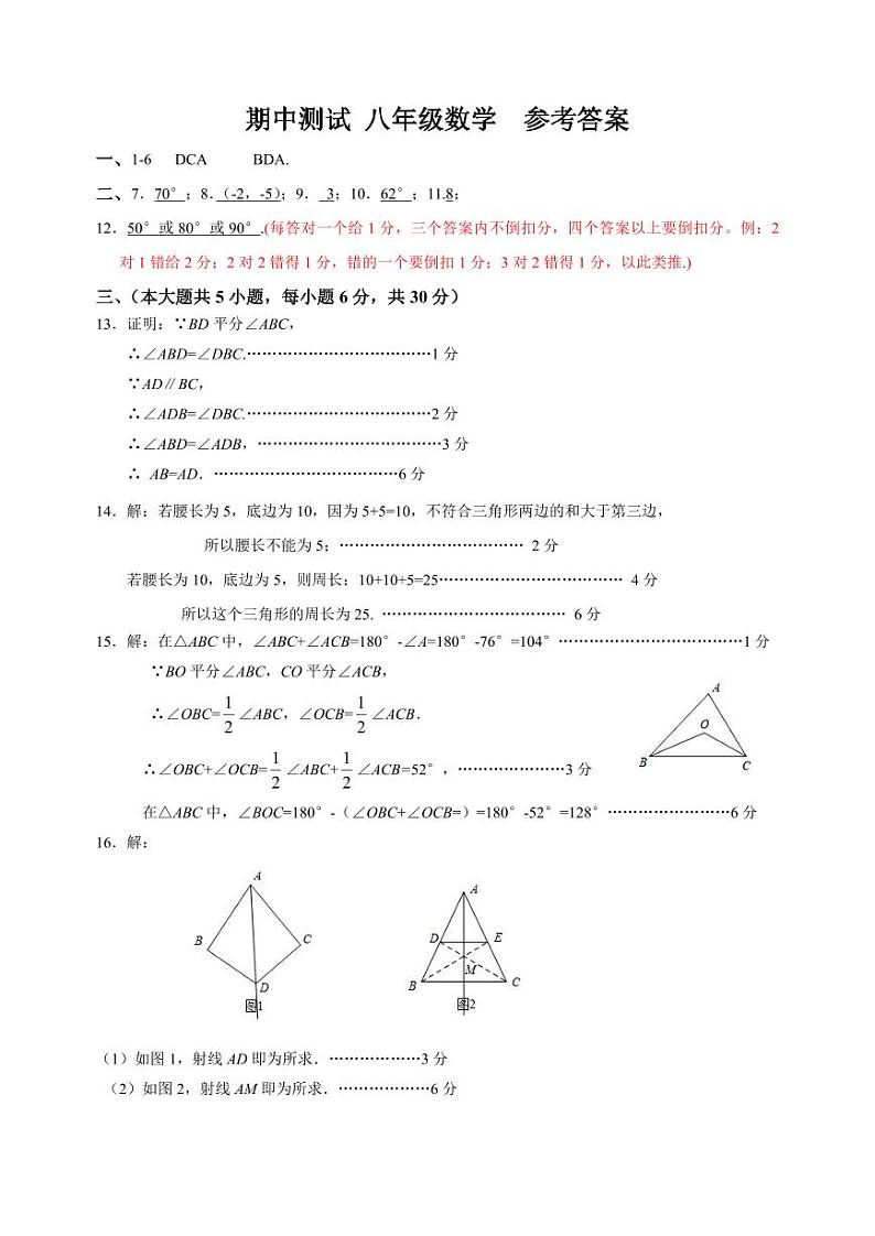 江西省上饶市广信区2024-2025学年八年级上学期11月期中考试数学试题01