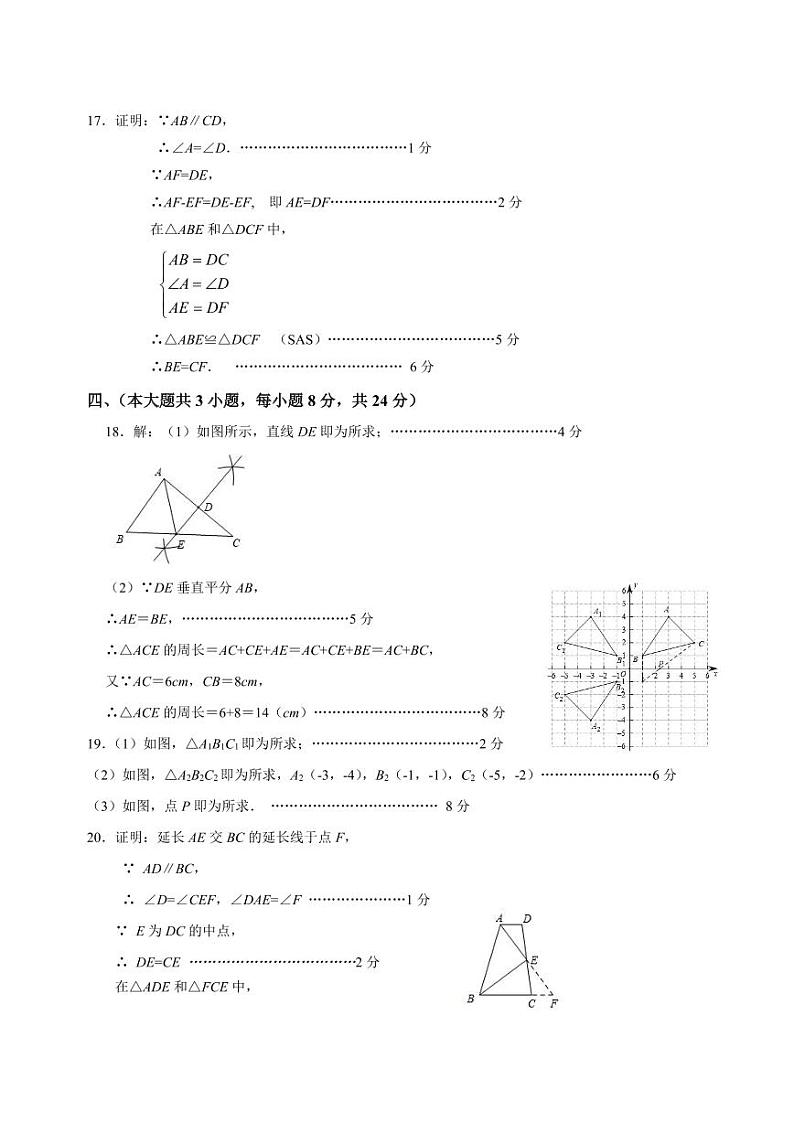 江西省上饶市广信区2024-2025学年八年级上学期11月期中考试数学试题02