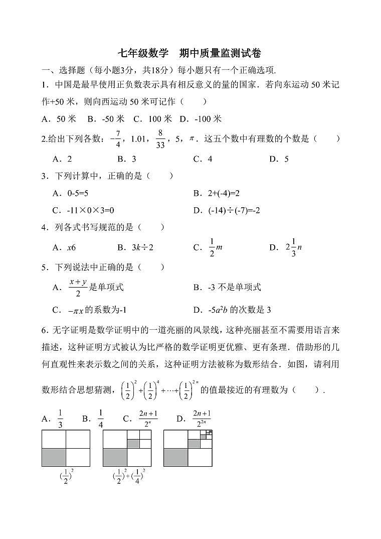 江西省上饶市2024-2025学年七年级上学期期中考试数学试卷第1页