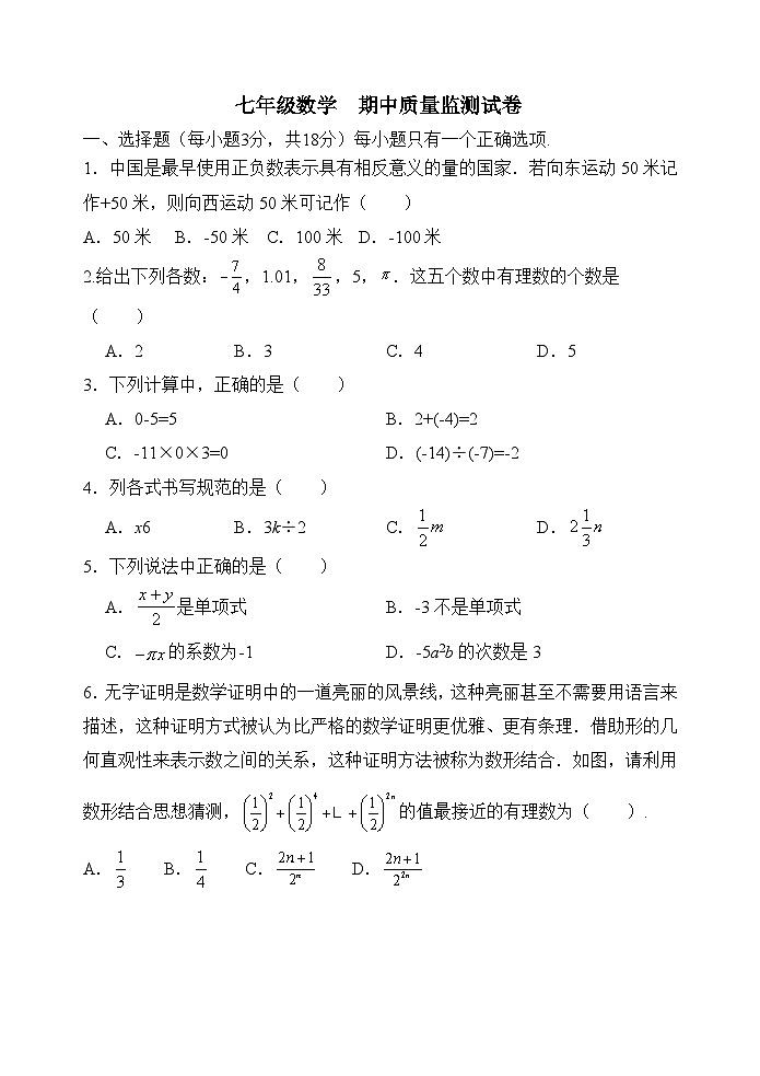 江西省上饶市2024-2025学年七年级上学期期中考试数学试卷第1页