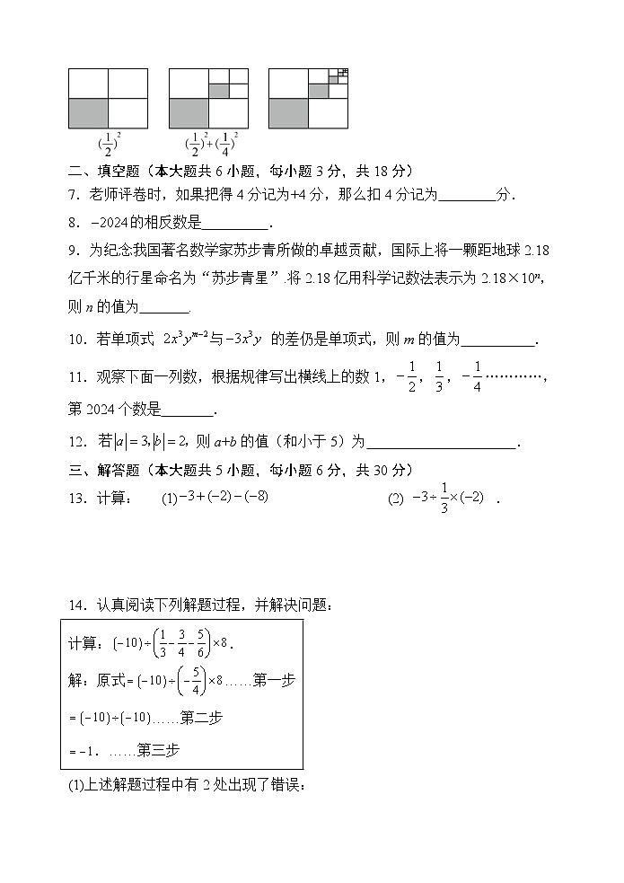 江西省上饶市2024-2025学年七年级上学期期中考试数学试卷第2页