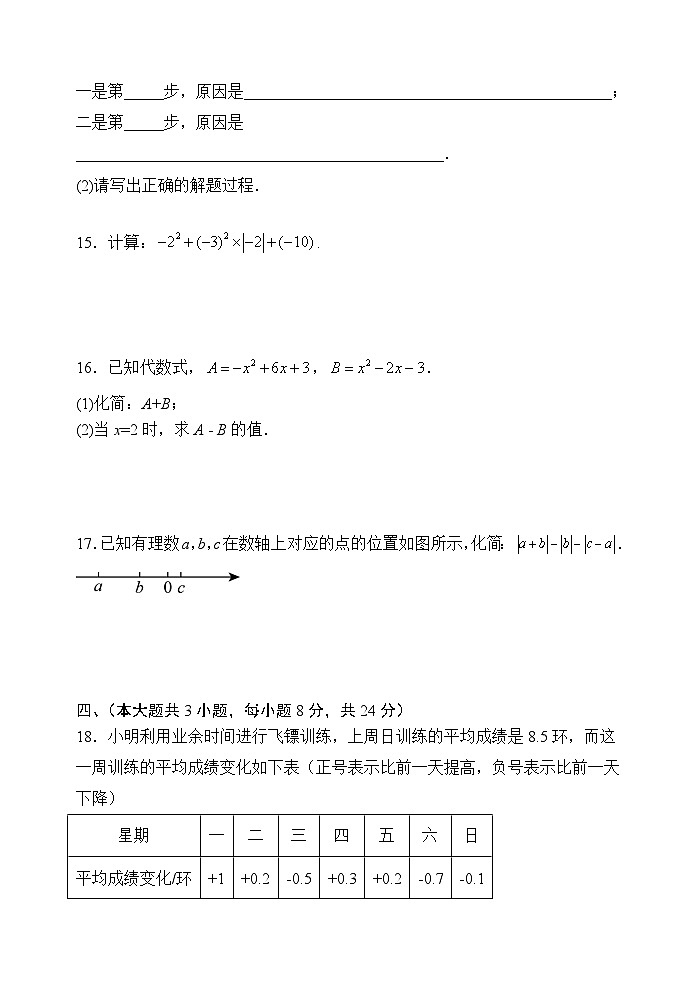 江西省上饶市2024-2025学年七年级上学期期中考试数学试卷第3页