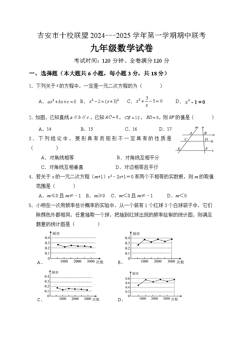 江西省吉安市十校联盟2024-2025学年上学期期中考试九年级数学01