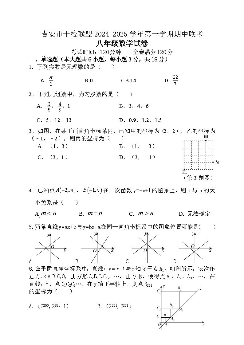 江西省吉安市十校联盟2024-2025学年上学期期中考试八年级数学试题01