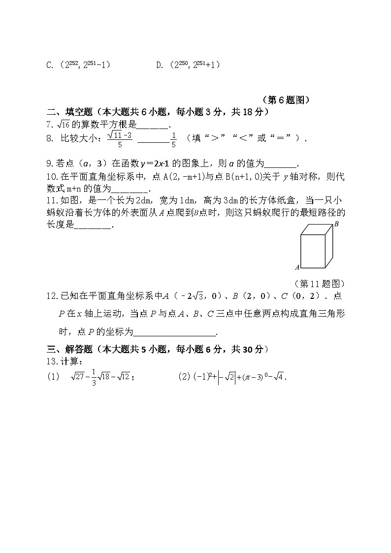 江西省吉安市十校联盟2024-2025学年上学期期中考试八年级数学试题02