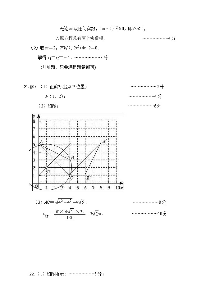 九年级数学试题参考答案(1)第2页