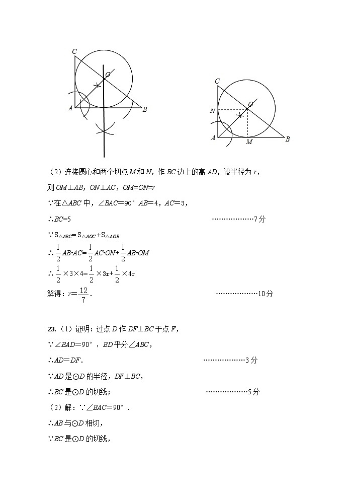 九年级数学试题参考答案(1)第3页