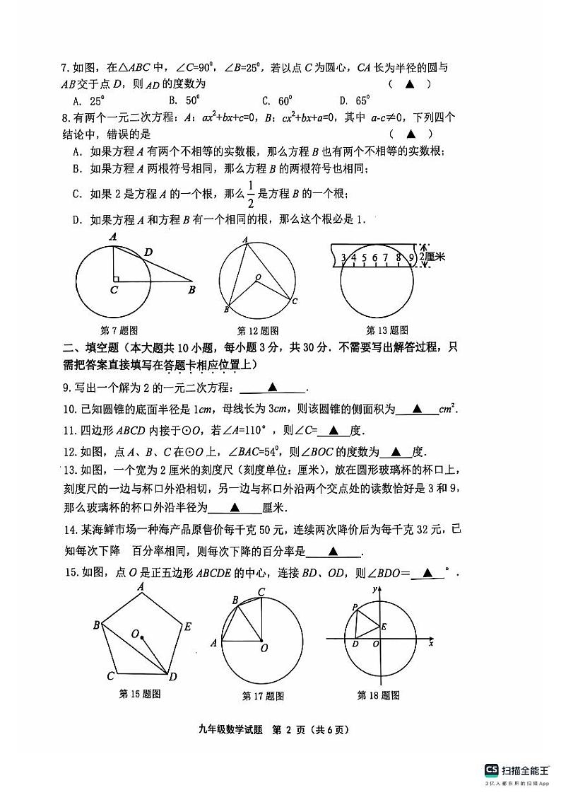 九年级数学试题第2页