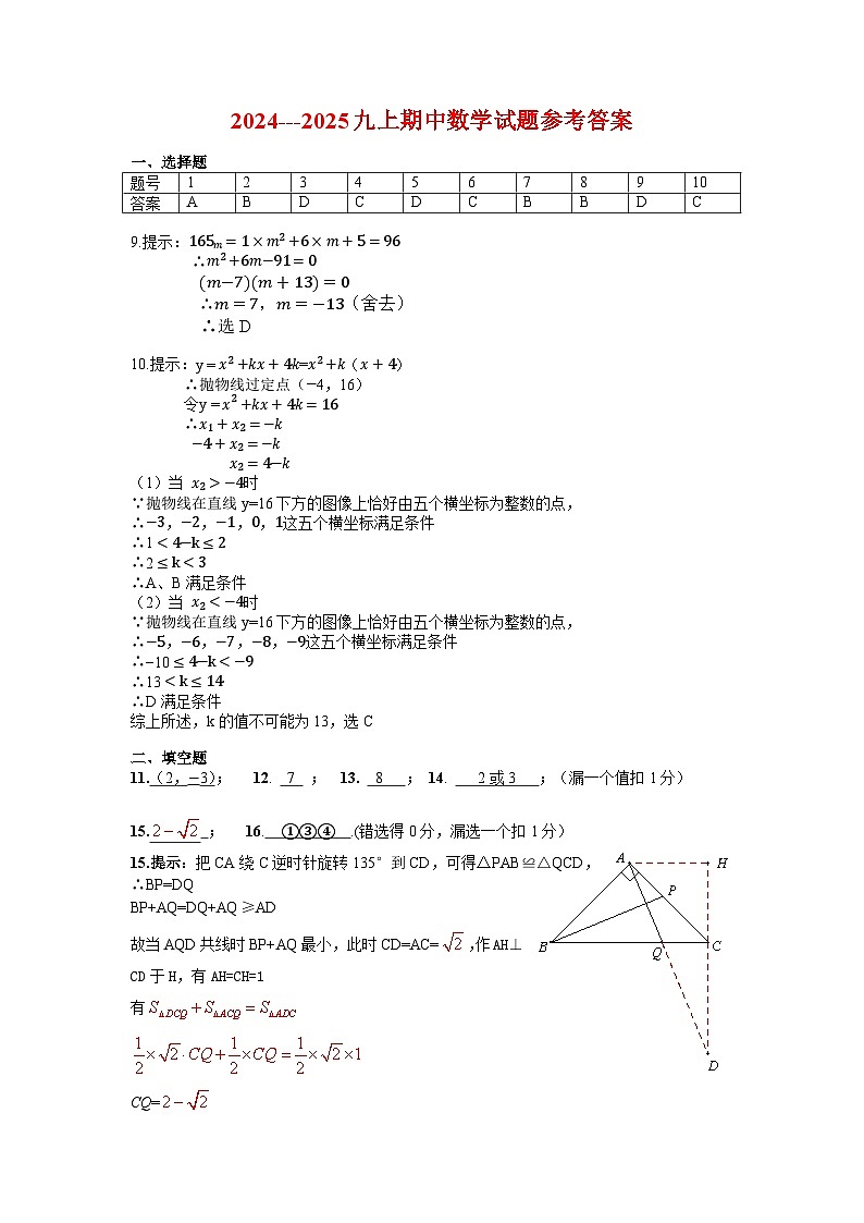 湖北省武汉市蔡甸区2024-2025学年九年级上学期期中数学试卷01