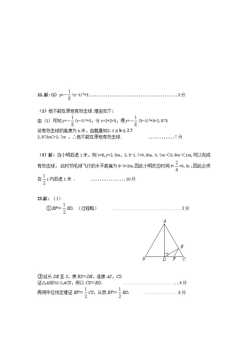 湖北省武汉市蔡甸区2024-2025学年九年级上学期期中数学试卷03