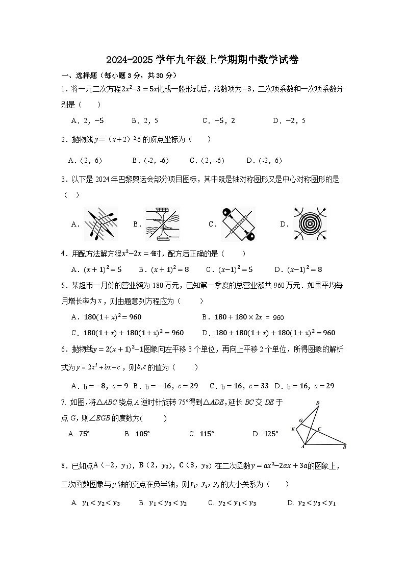 湖北省武汉市蔡甸区2024-2025学年九年级上学期期中数学试卷01