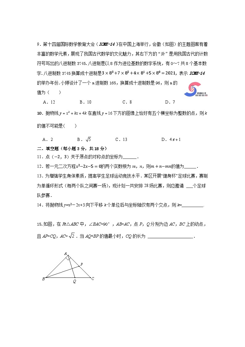 湖北省武汉市蔡甸区2024-2025学年九年级上学期期中数学试卷02