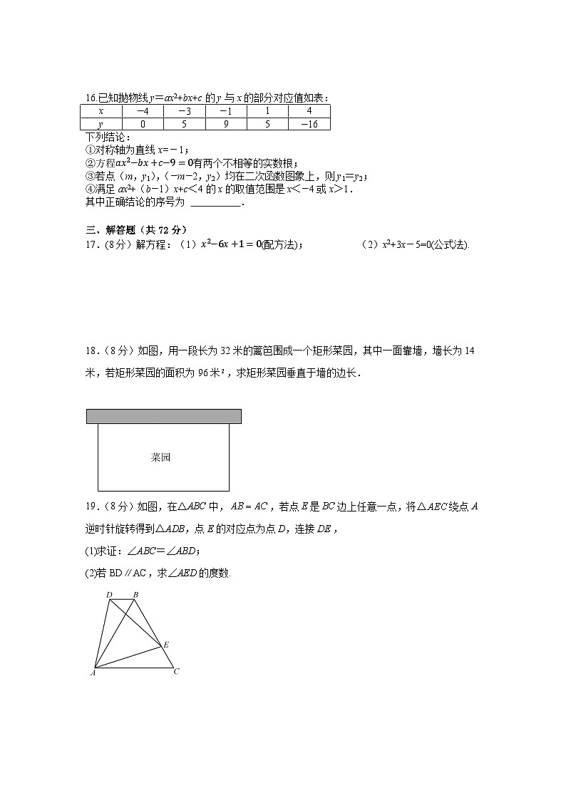 湖北省武汉市蔡甸区2024-2025学年九年级上学期期中数学试卷03