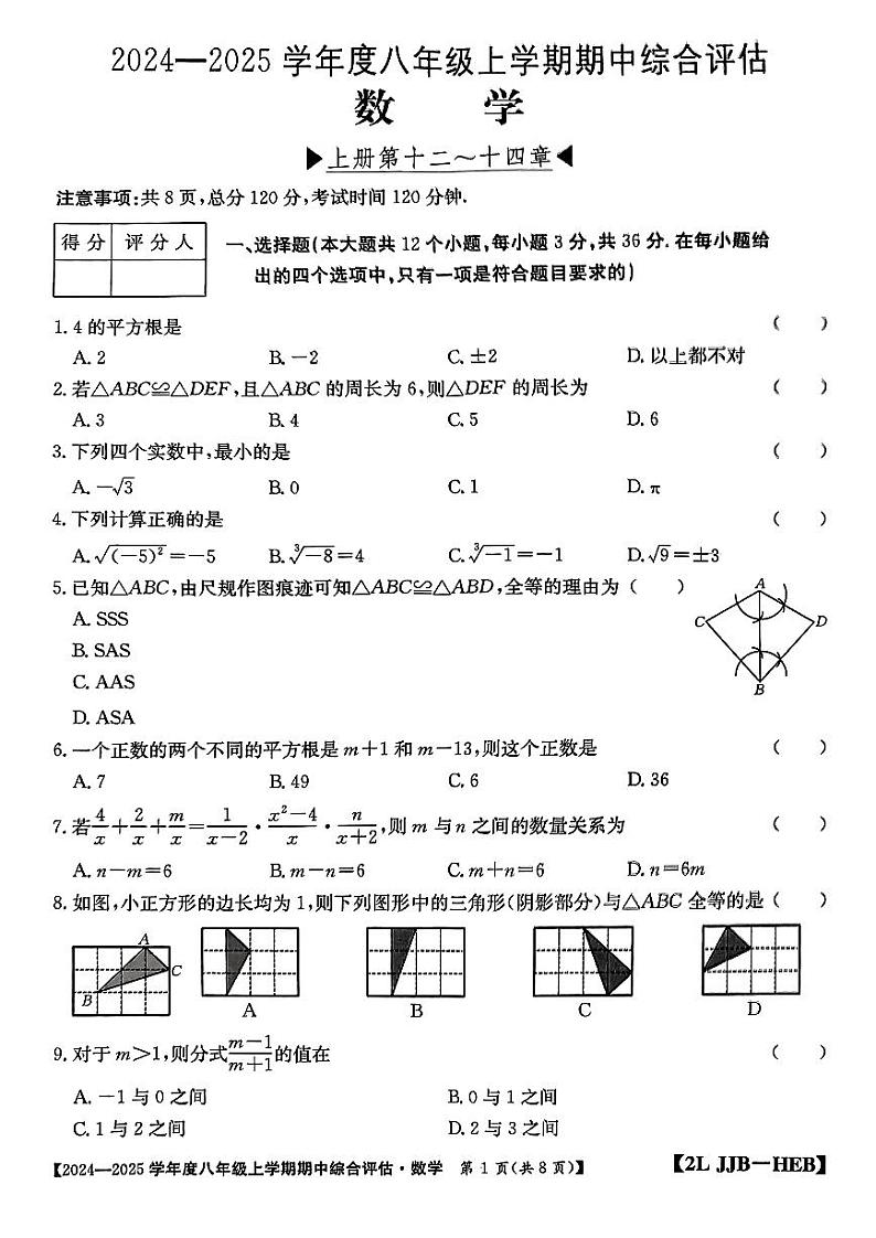 河北省邢台市襄都区邢台英华教育集团2024-2025学年八年级上学期11月期中数学试题01