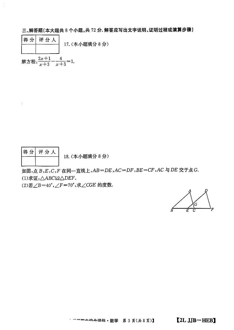 河北省邢台市襄都区邢台英华教育集团2024-2025学年八年级上学期11月期中数学试题03