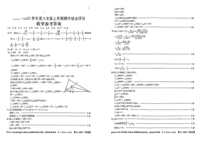 河北省邢台市襄都区邢台英华教育集团2024-2025学年八年级上学期11月期中数学试题01