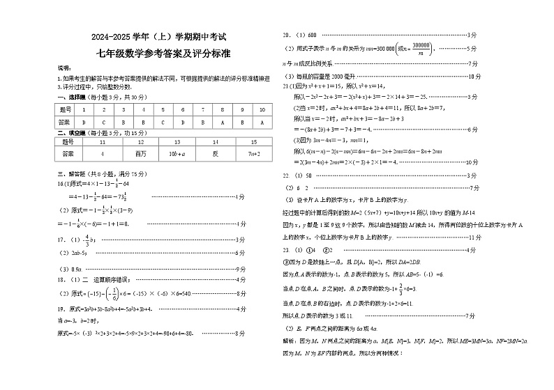 24-25七年级数学上学期中段答案第1页
