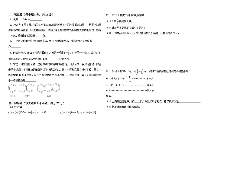 24-25七年级数学上学期中段试卷第2页