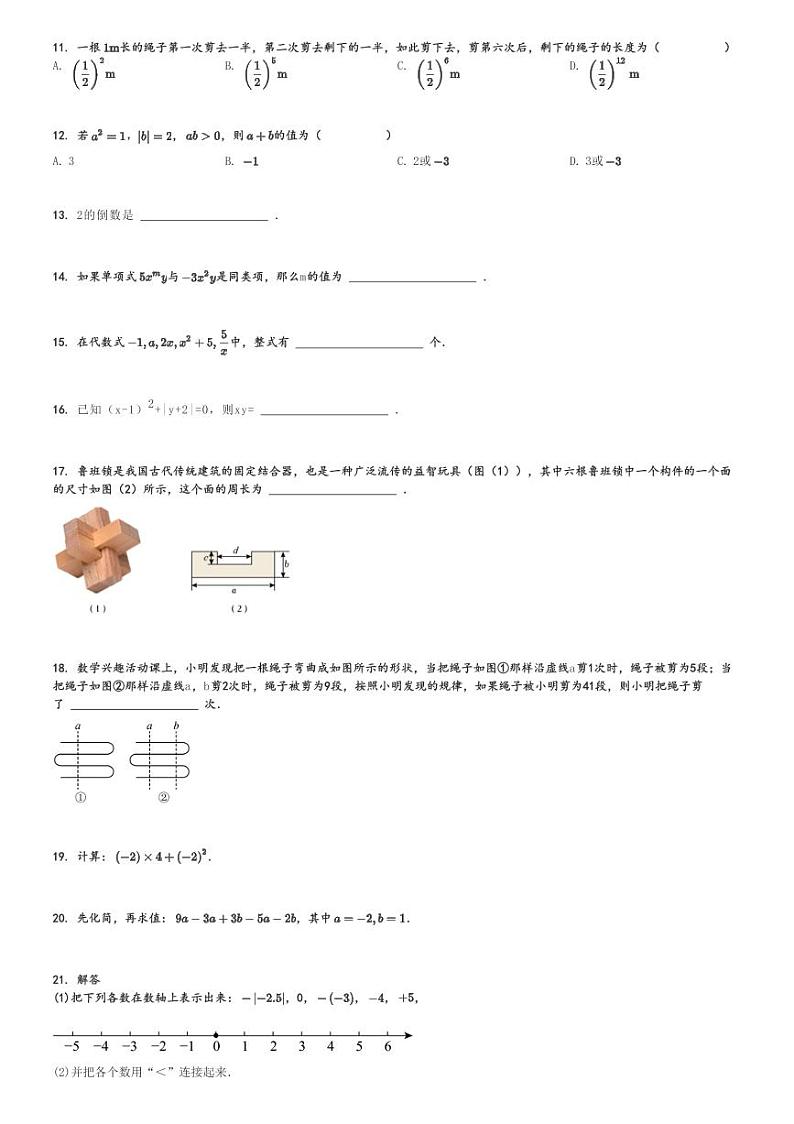 2024～2025学年广西南宁青秀区天桃实验学校初一上学期期中数学试卷(11月)[原题+解析版]02