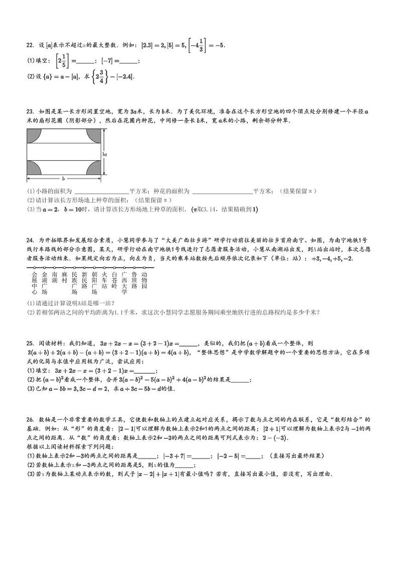 2024～2025学年广西南宁青秀区天桃实验学校初一上学期期中数学试卷(11月)[原题+解析版]03