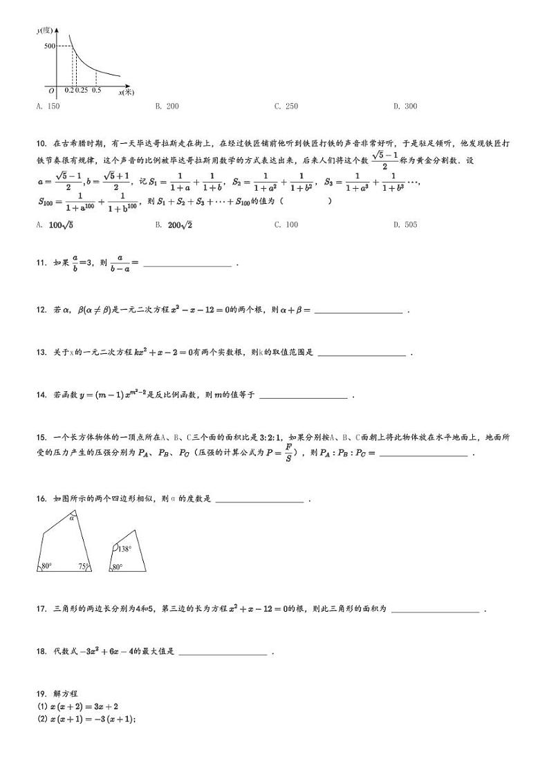2024～2025学年湖南娄底双峰县初三上学期期中数学试卷(11月)[原题+解析版]第2页