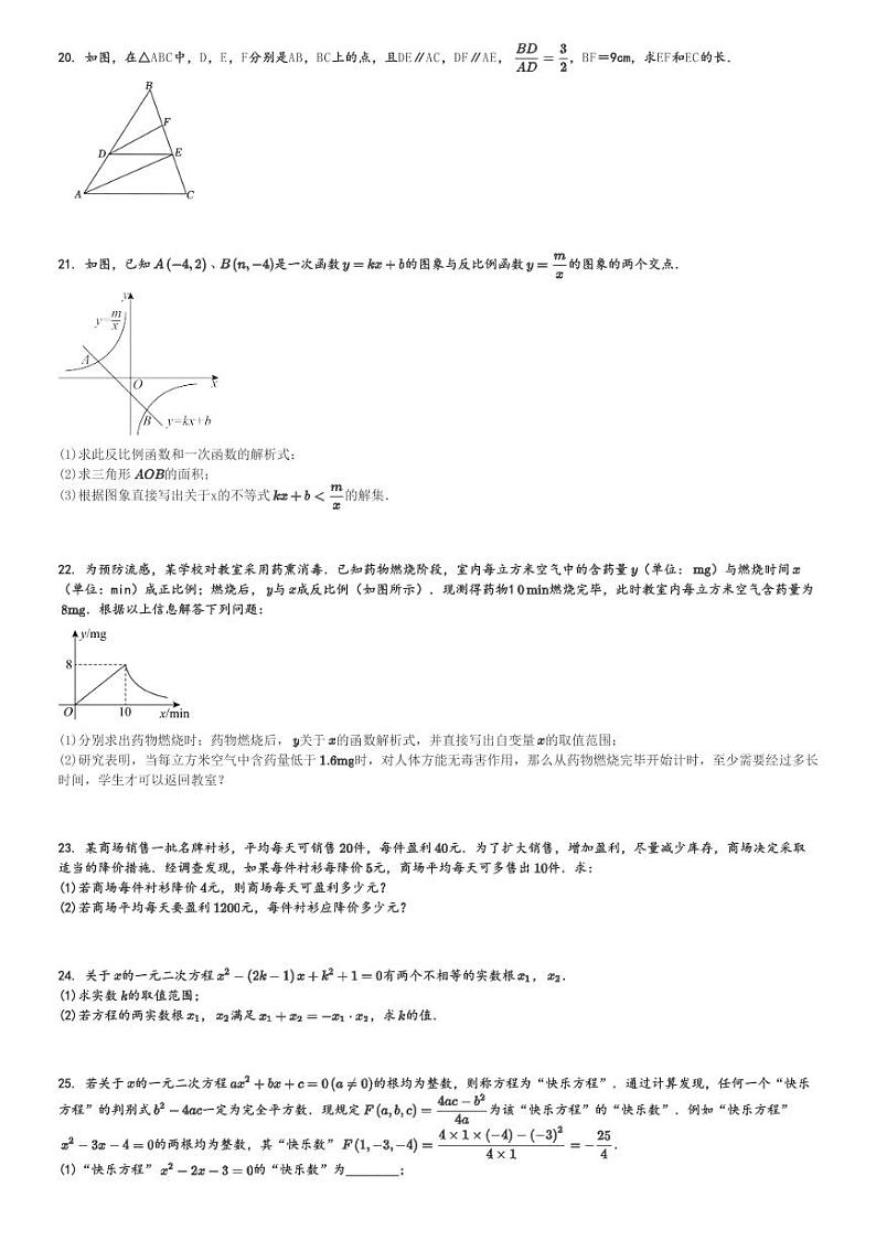 2024～2025学年湖南娄底双峰县初三上学期期中数学试卷(11月)[原题+解析版]第3页