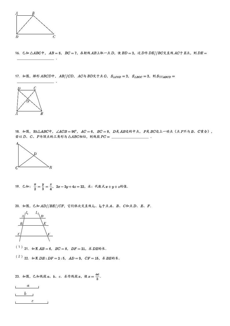 2024～2025学年9月上海徐汇区上海市田林中学初三上学期月考数学试卷[原题+解析版]第3页