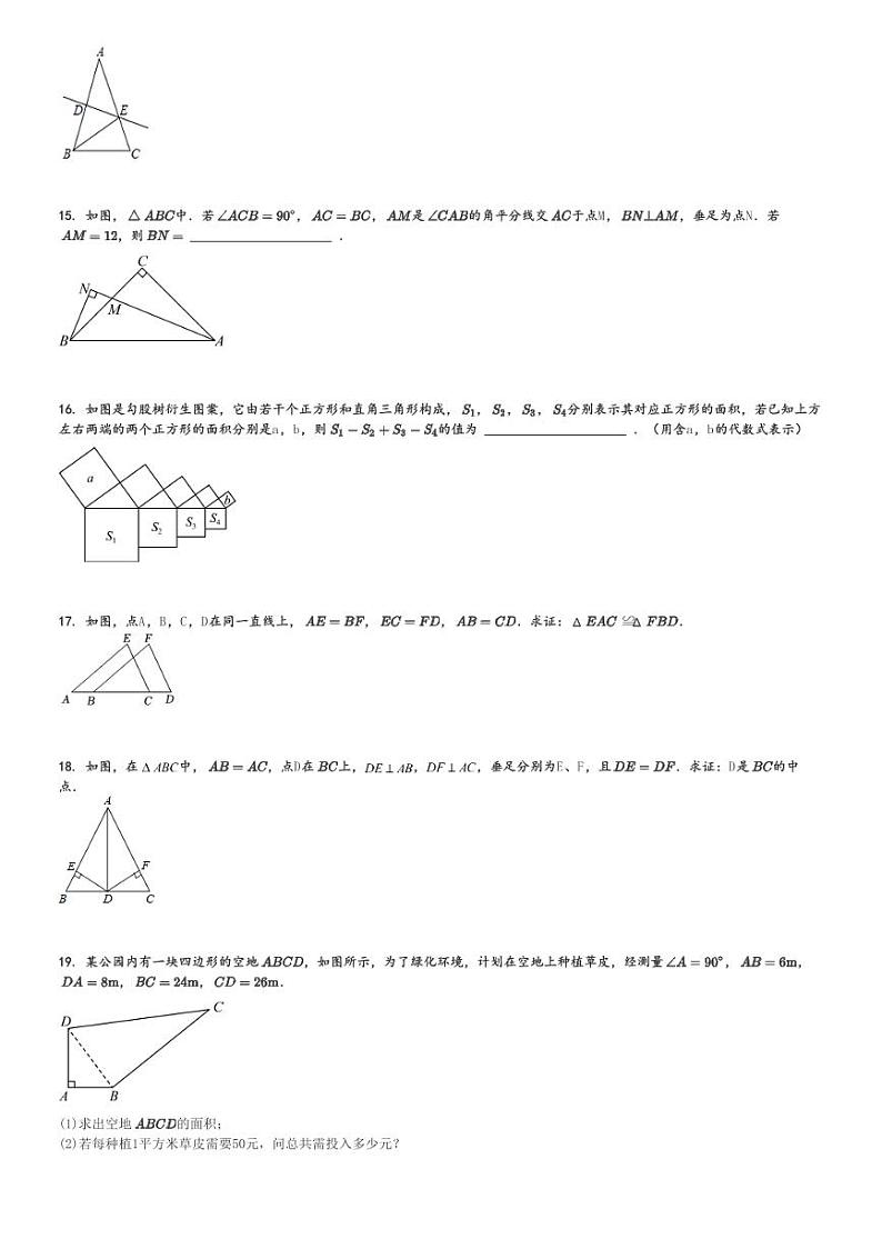 2024～2025学年江苏徐州丰县初二上学期期中数学试卷(测试)[原题+解析版]第3页