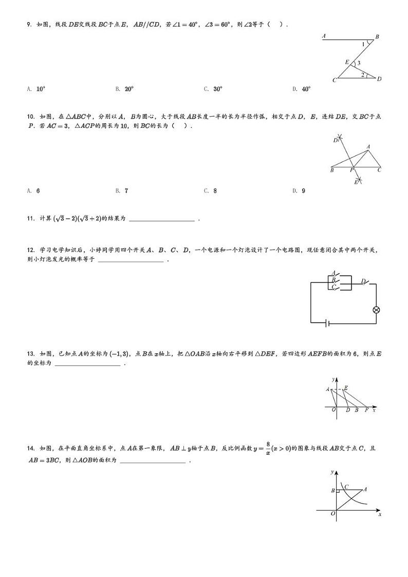 2024年辽宁省大连市部分学校九年级下学期中考一模数学试题[原题+解析版]02