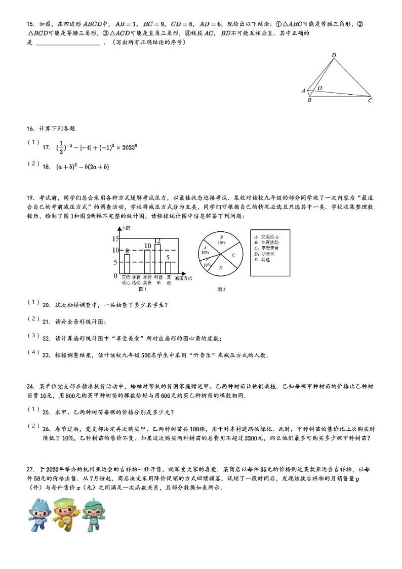 2024年辽宁省大连市部分学校九年级下学期中考一模数学试题[原题+解析版]03
